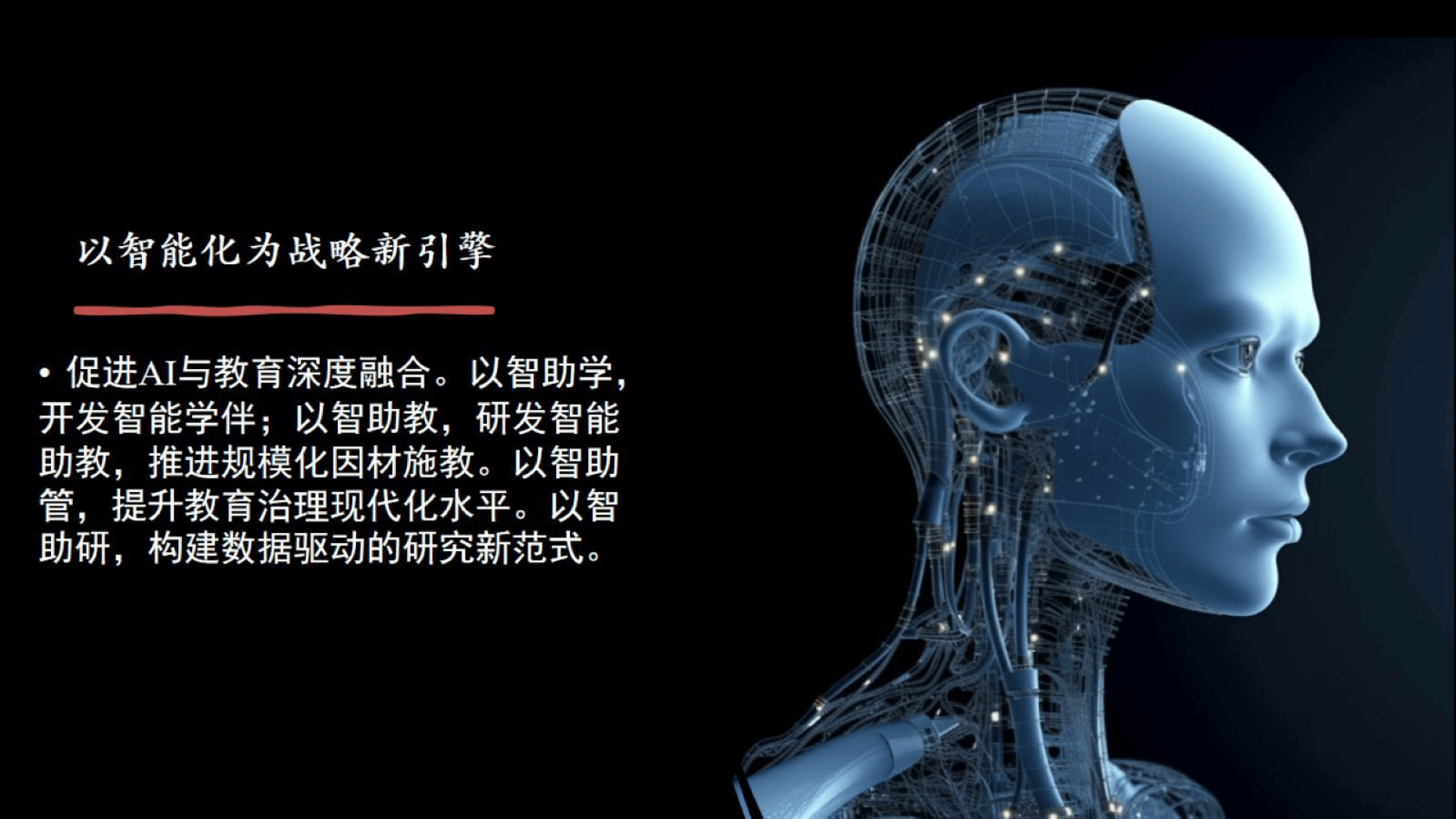 警惕技术僭越 教育科技需要向善向美的价值准则